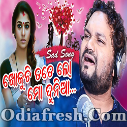 Khojuchi Tate Lo Mo Dunia (Human Sagar)